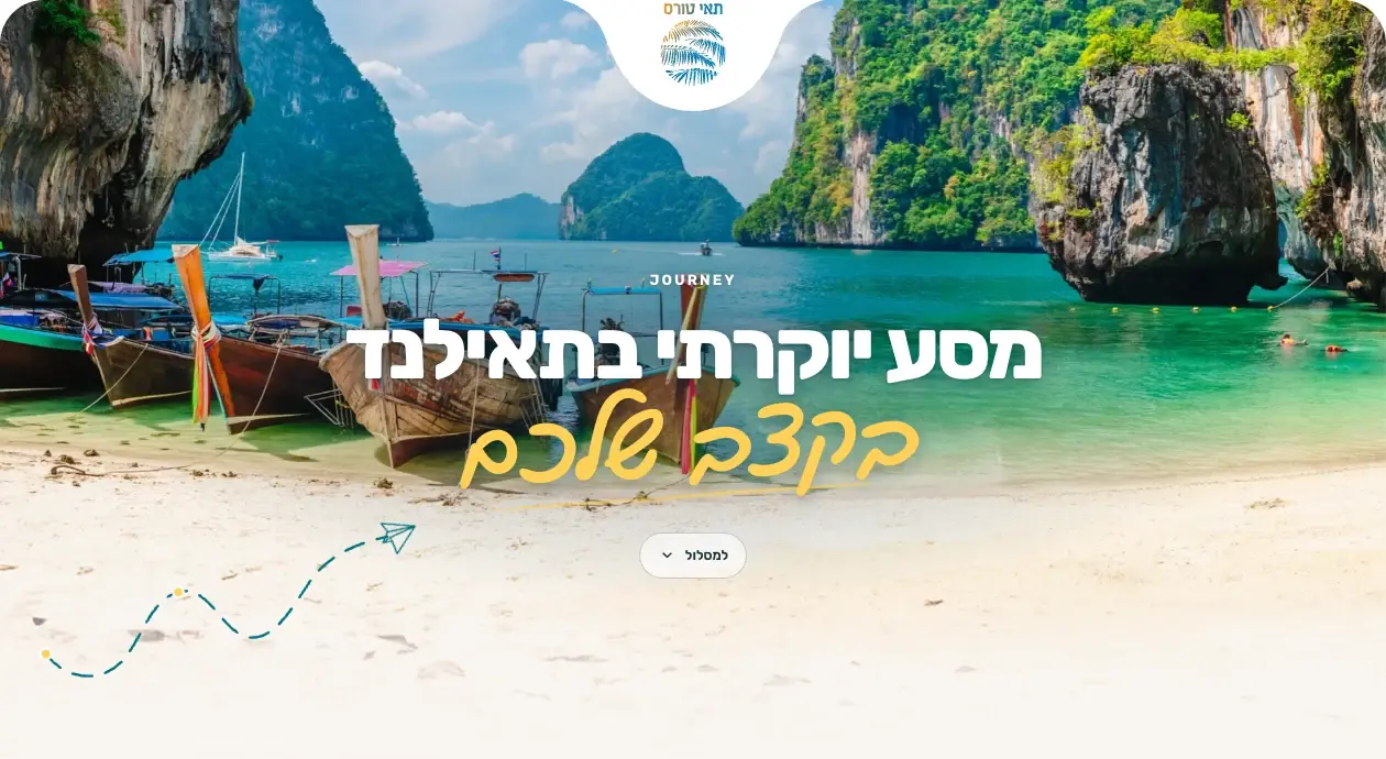 AI Travel Journey header with Thai Tours branding and a Thailand destination image