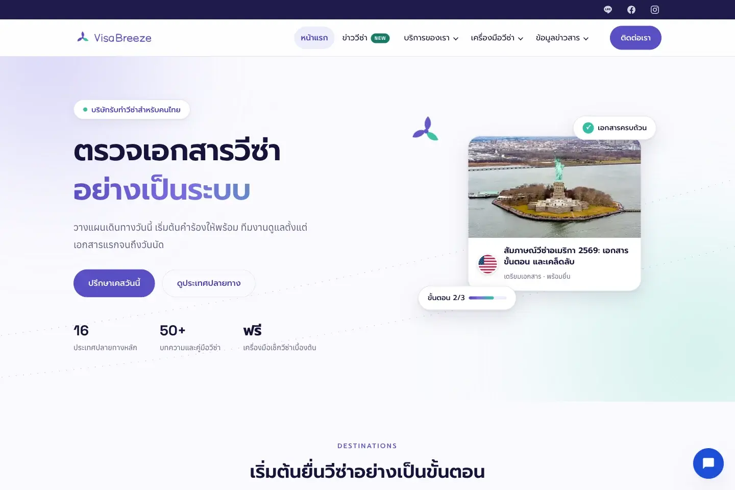 VisaBreeze public visa services website